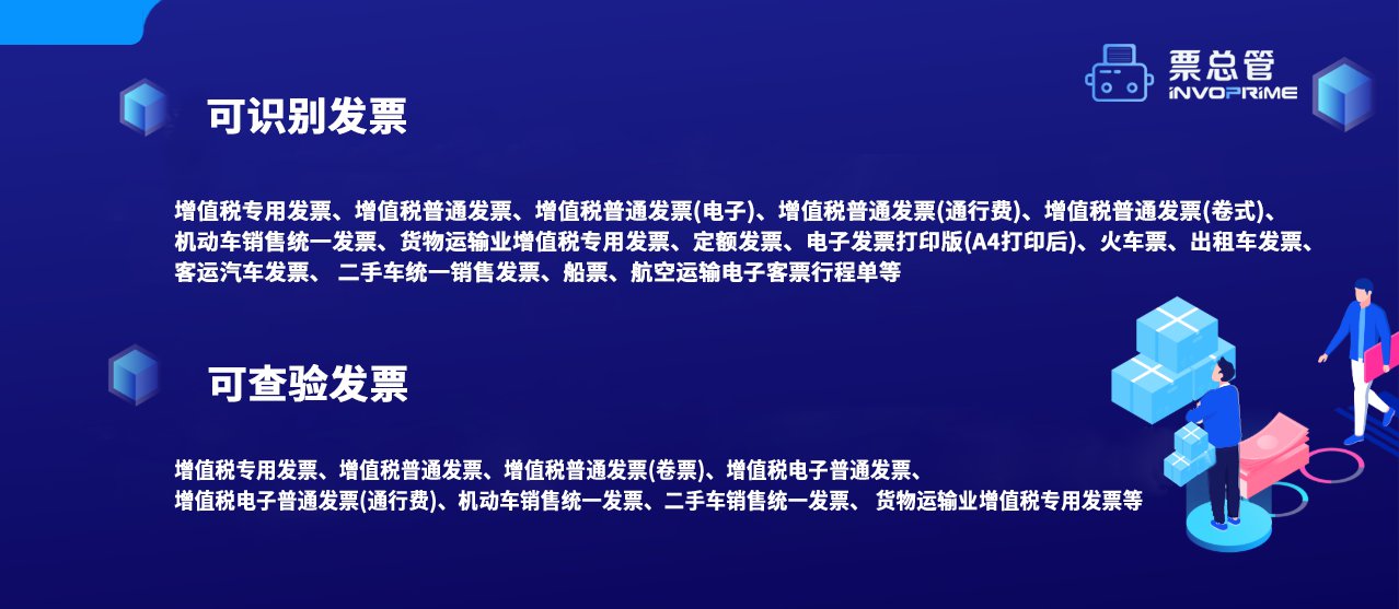 智能发票识别，赋能智慧财务