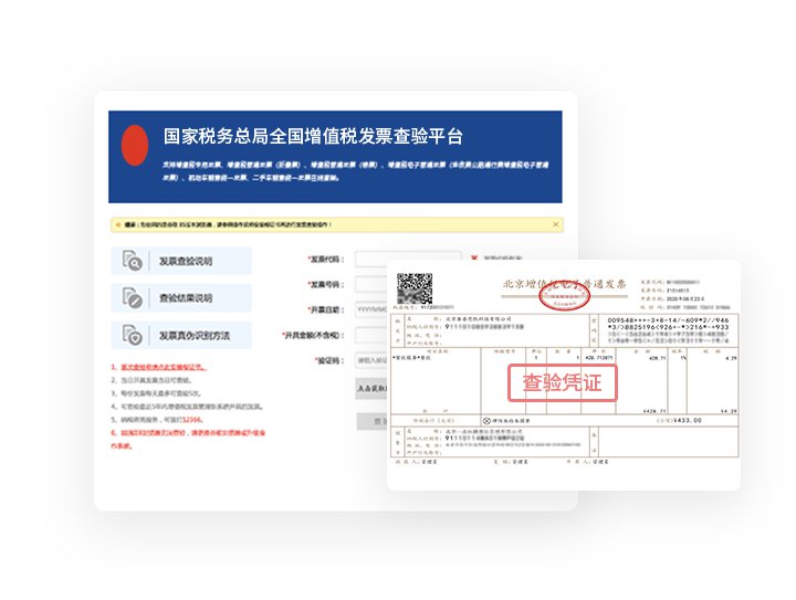票总管发票查验机器人助力发票查验实现自动化