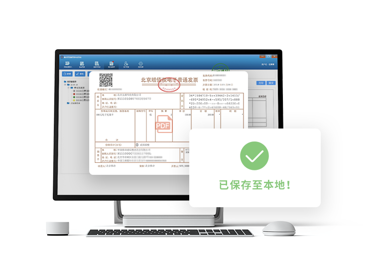 非同凡响——票总管·超乎财务人的想象 非同凡响——票总管·超乎财务人的想象