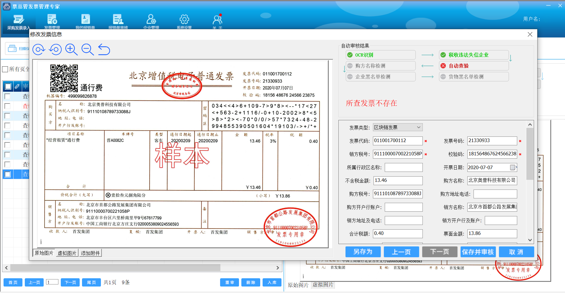 发票管理系统_发票查重_发票查验_电子发票归档-票总管