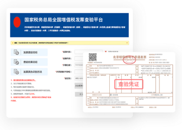 发票验真‍有哪些意义？