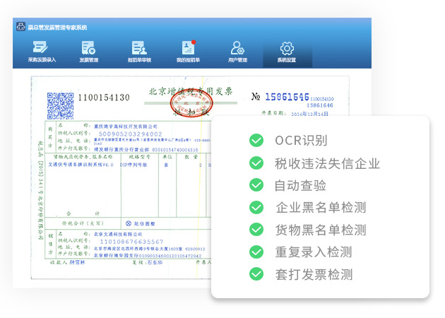 发票管理系统