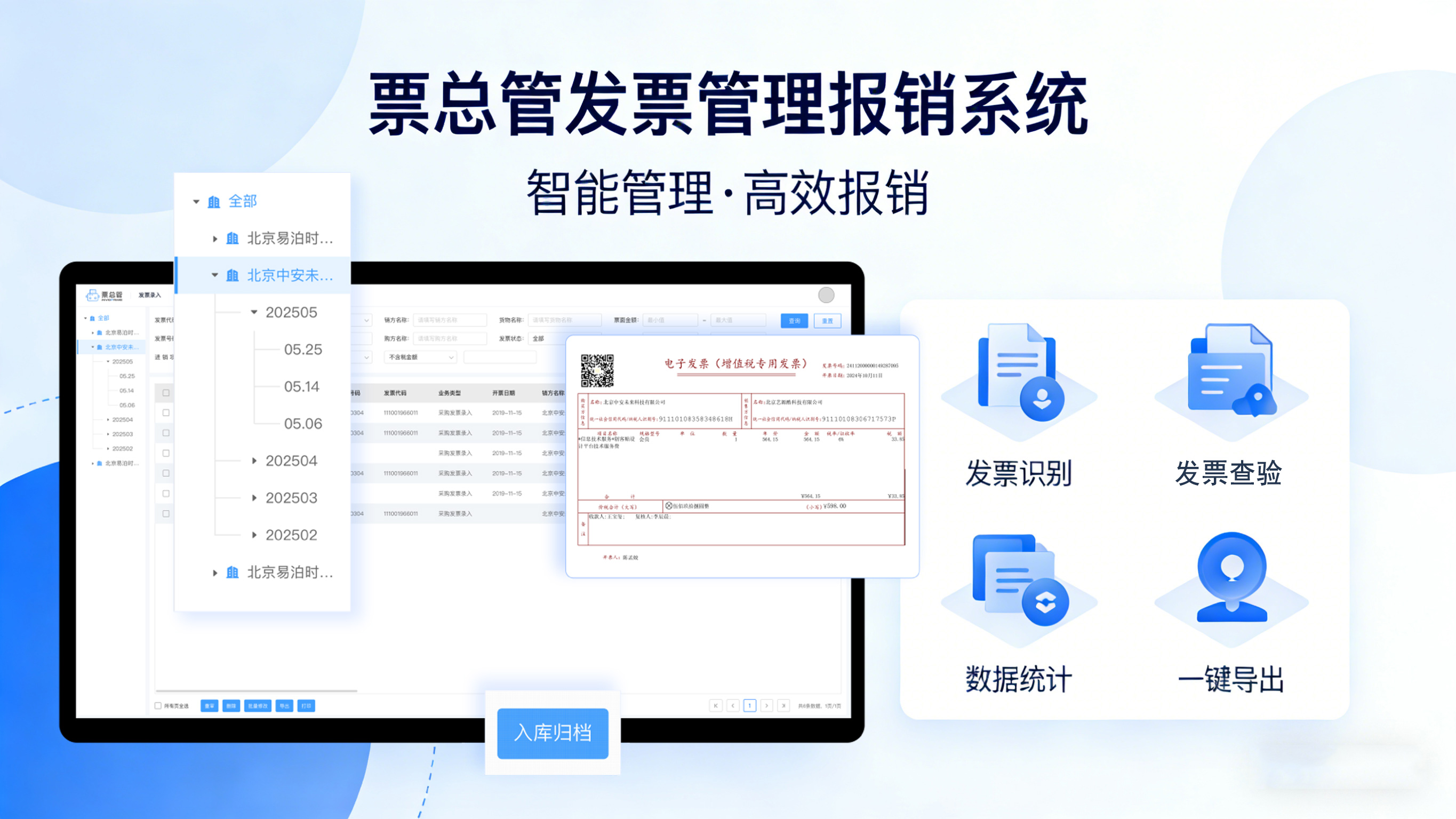 票总管智能识别